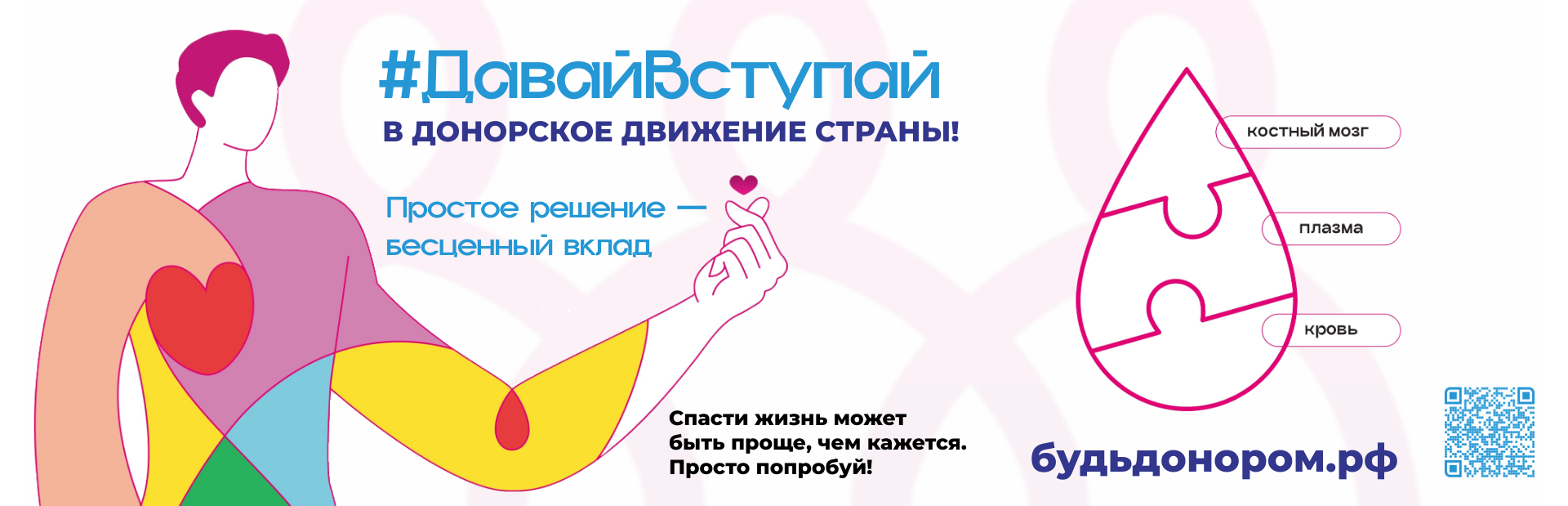 #ДавайВступай