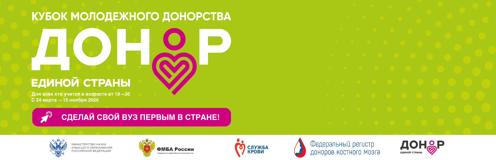 Кубок Молодежного донорства
