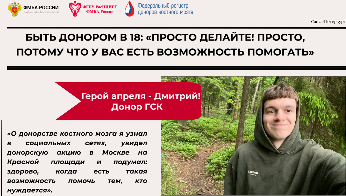 Быть донором в 18: «Просто делайте! Просто, потому что у вас есть возможность помогать»