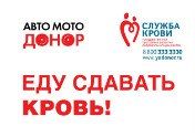 Флаг акции «Авто-МотоДонор». Размер: 135х90 см