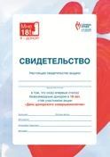 Свидетельство