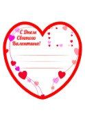 Открытка «День всех влюбленных» (оборотная сторона)