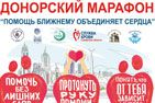 В Самаре состоится уникальный марафон по сдаче донорской крови
