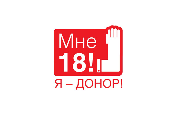В Центре крови ФМБА России пройдет акция «День донорского совершеннолетия»