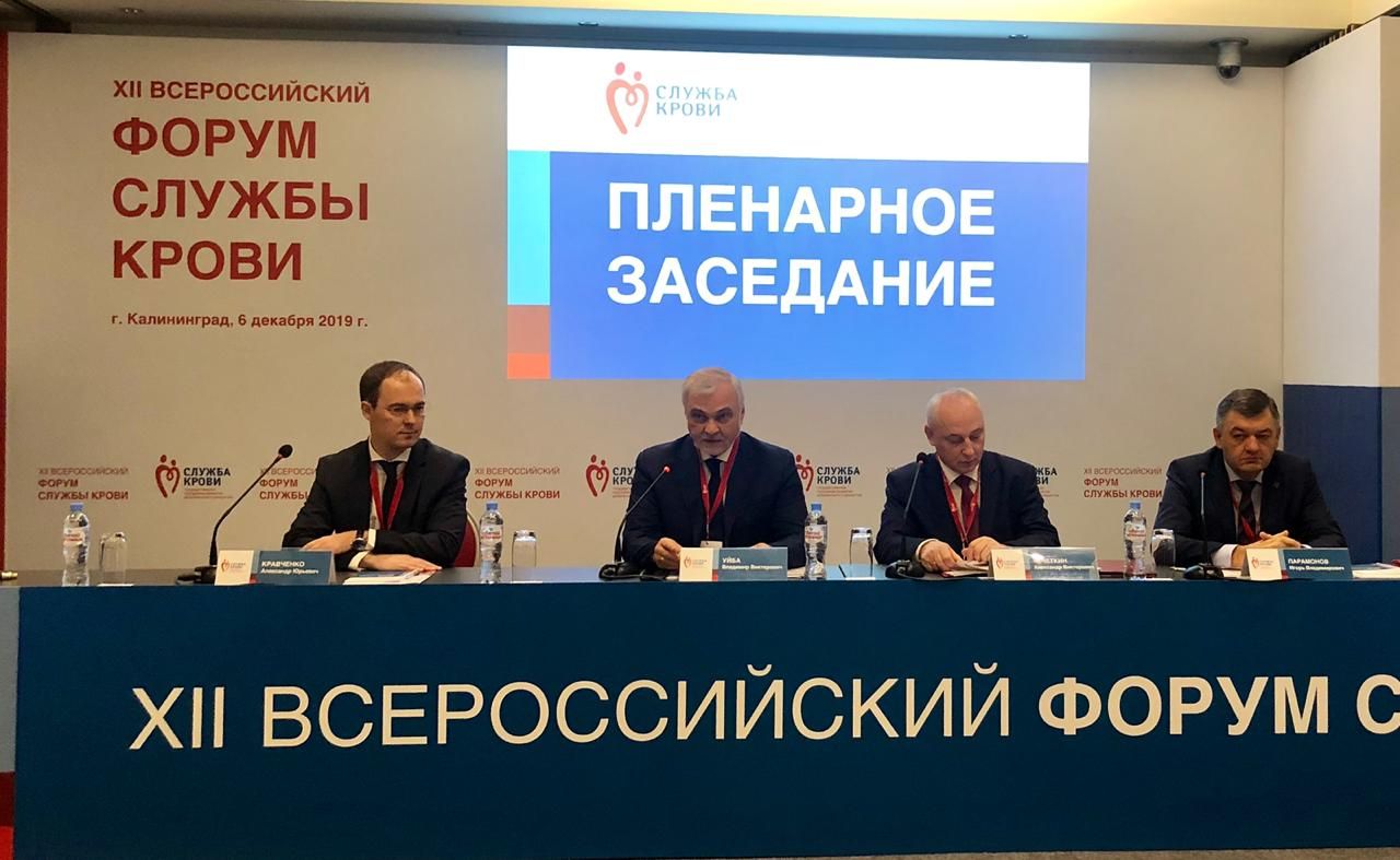 В Калининграде завершил работу XII Всероссийский форум Службы крови