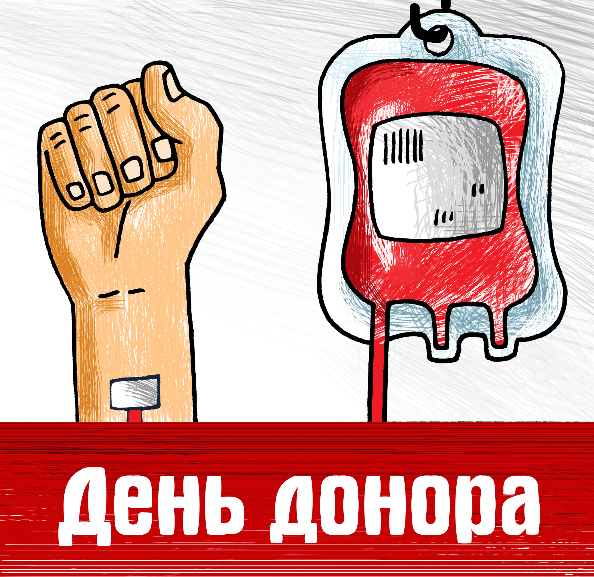 График Выездных Дней донора на ноябрь