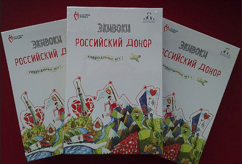 Хабаровские доноры могут выиграть «Экивоки. Российский донор»