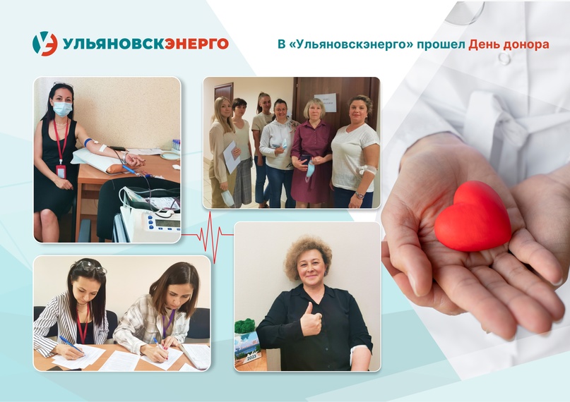 В «Ульяновскэнерго» прошел День донора