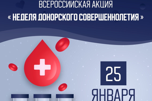 Впервые в Димитровграде Ульяновской области проведут донорскую акцию в День российского студенчества