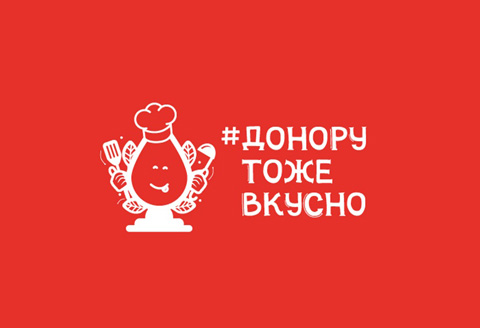 Подведены очередные итоги медиаконкурса в социальных сетях о питании доноров крови