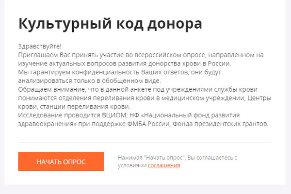 ВЦИОМ и НФРЗ расшифруют «культурный код донора»