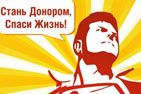В Барнауле пройдет «Неделя донорства»