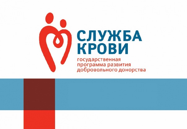 XII Всероссийский форум Службы крови пройдет в Калининграде