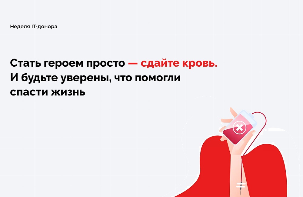 Челябинская область даст старт Всероссийской акции «IT-донор» в этом году