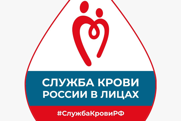 На службе донорского движения страны