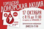 В Тольятти пройдет молодежная акция «Капля Жизни»