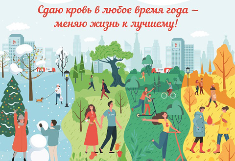 Донорский марафон «Достучаться до сердец»: сдавай кровь вне сезона!