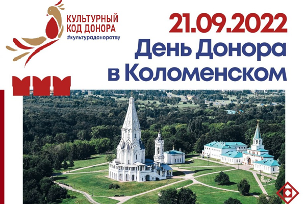 День донора в Коломенском