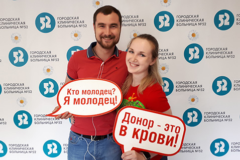 В московской больнице №52 провели Донорскую субботу