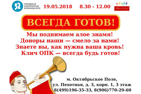 Москвичей приглашают на «Донорскую субботу»
