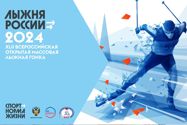 На «Лыжне России-2024» пройдут мероприятия в поддержку донорского движения
