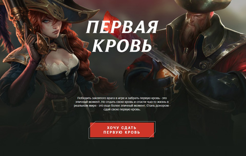 Российский офис Riot Games проведет благотворительную акцию в честь Дня донора