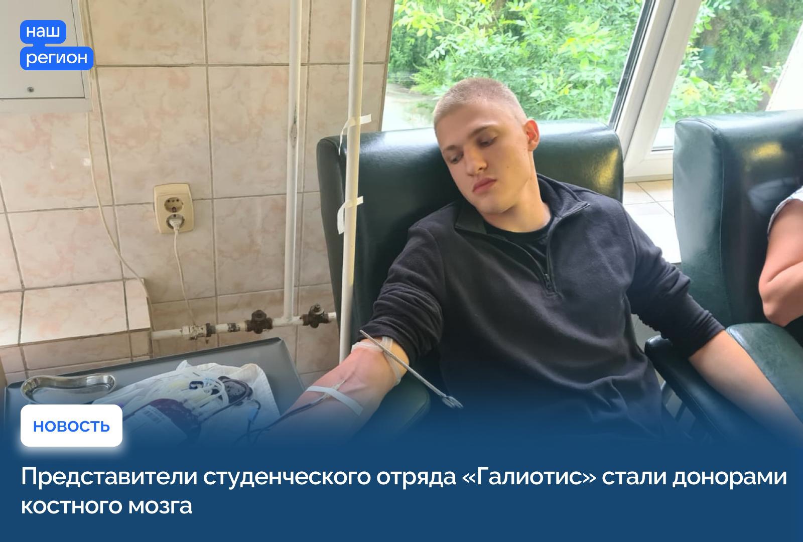 Студенты отряда «Галиотис» на Сахалине стали донорами костного мозга
