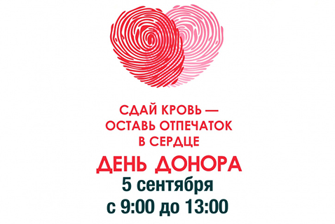 Доноров ждут в Жуковском