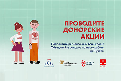 О донорстве можно узнать с помощью видеоинструкций