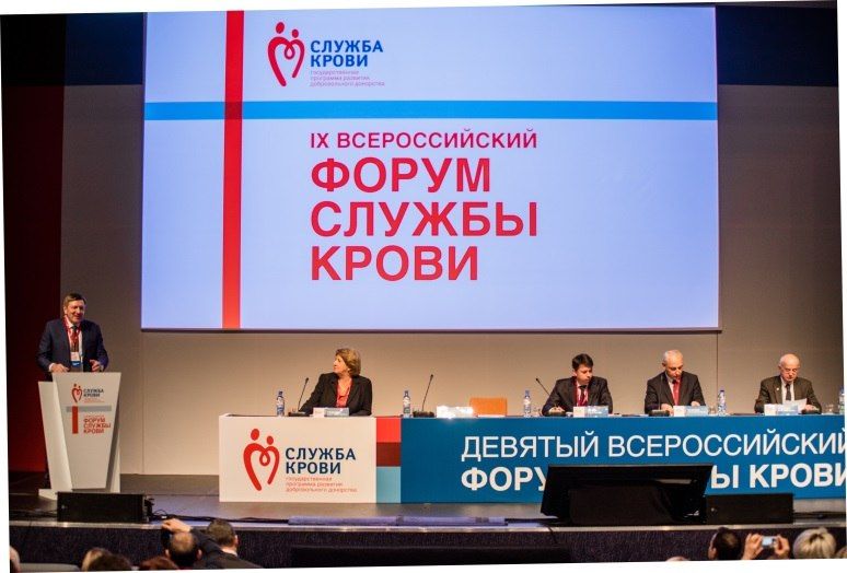 IX Всероссийский форум Службы крови: консолидация профессионалов