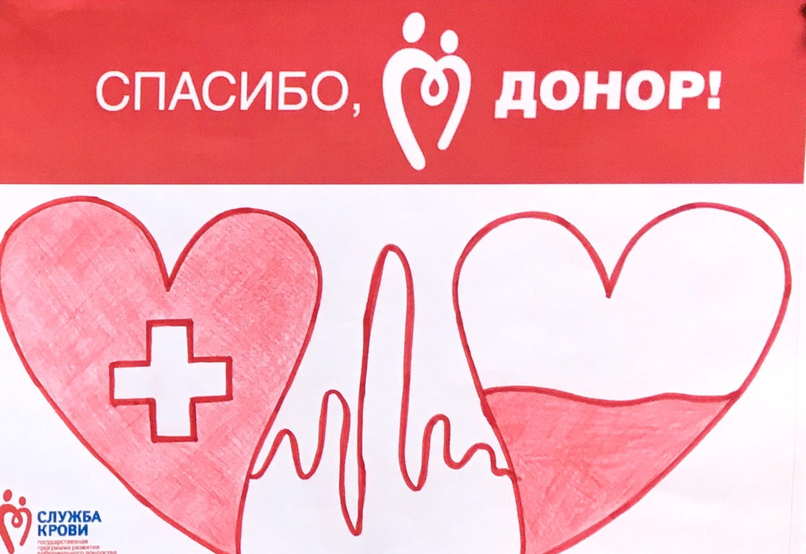 Служба крови Югры приглашает доноров на праздник