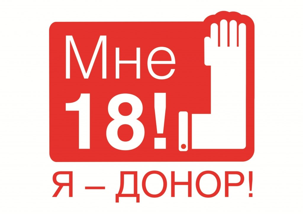В Югре отметят совершеннолетие доноров