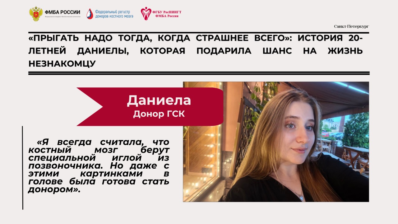 «Прыгать надо тогда, когда страшнее всего»: история 20-летней Даниелы, которая подарила шанс на жизнь незнакомцу