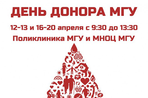 В МГУ им. М.В. Ломоносова стартует масштабная акция