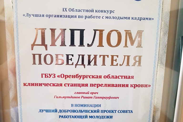 В Оренбургской службе крови - самые прогрессивные сотрудники 