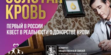 «Золотая кровь» – первый в России донорский квест