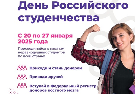 Служба крови запускает всероссийский донорский флешмоб для студентов