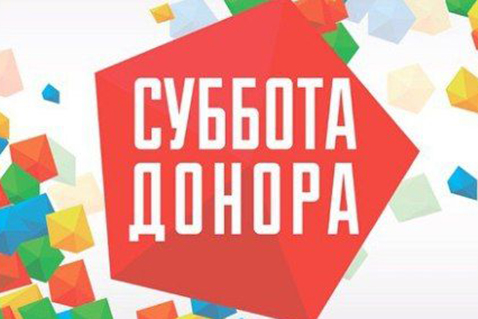 В Тульской области пройдет Всероссийская «Суббота доноров»