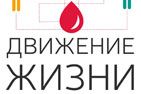 В Москве состоится ежегодный форум «Движение жизни»